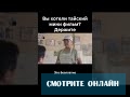 Тайский мини фильм ￼