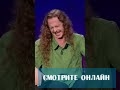 Надя превзошла Соболя 😎 #standup #стендап #юмор